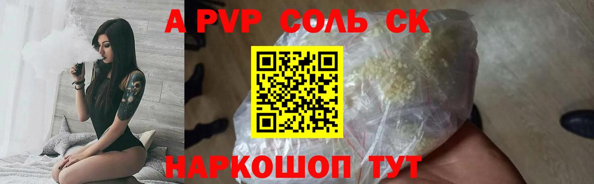 даркнет сайт  Альфа ПВП крисы CK  A-PVP  Alpha-PVP Соль  Вход с VPN  Комсомольск-на-Амуре 