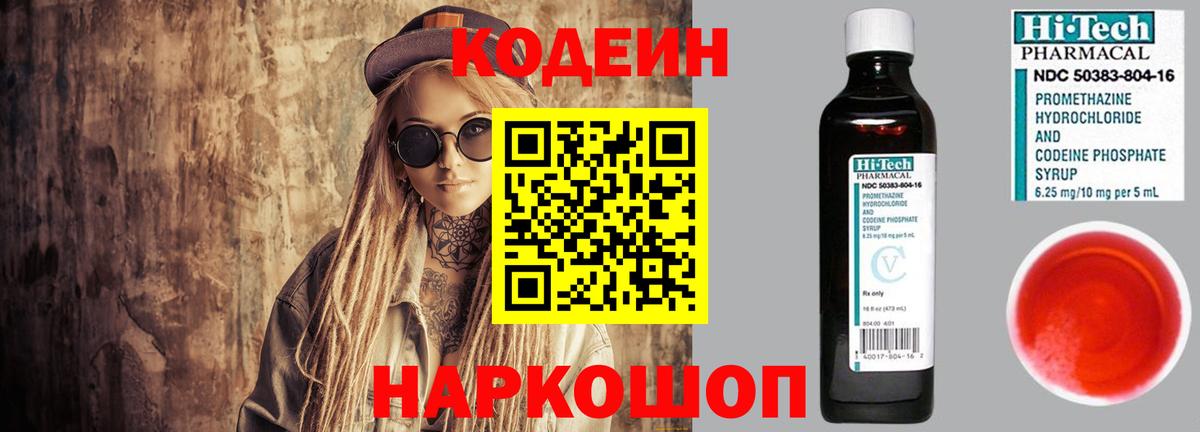 Кодеин напиток Lean (лин)  Вход с VPN  Комсомольск-на-Амуре  Кодеин Purple Drank 