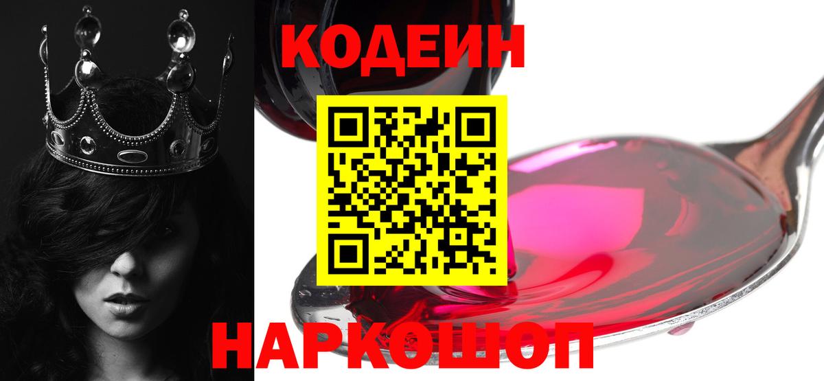 Кодеиновый сироп Lean напиток Lean (лин) Комсомольск-на-Амуре