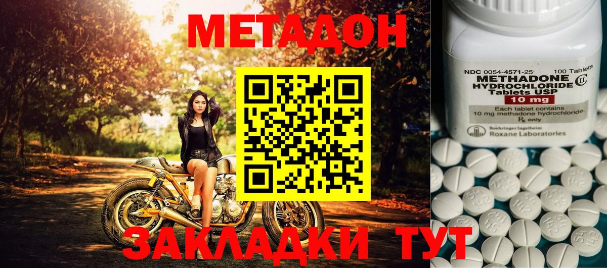 Комсомольск-на-Амуре  МЕТАДОН белоснежный  Вход с VPN 