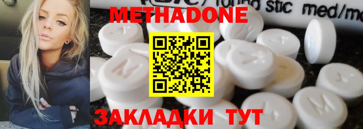 Метадон Комсомольск-на-Амуре
