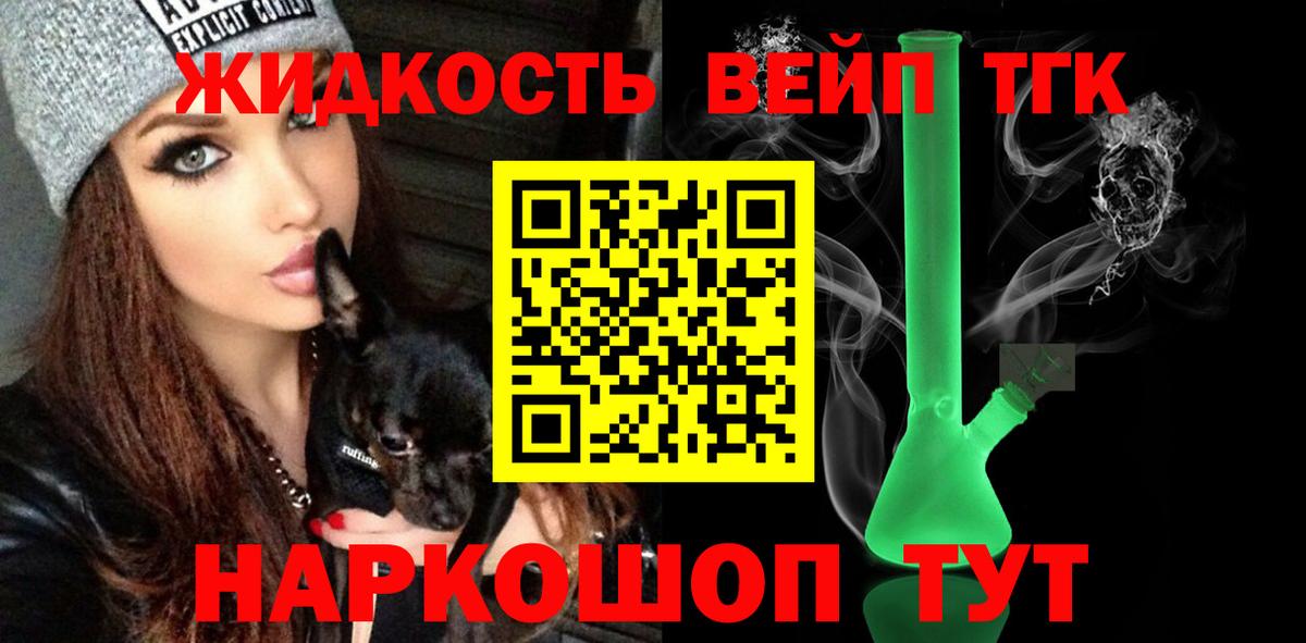 Комсомольск-на-Амуре  Дистиллят ТГК Wax  Вход с VPN  ТГК жижа 